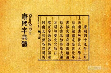 屬金字|康熙字典属金的字